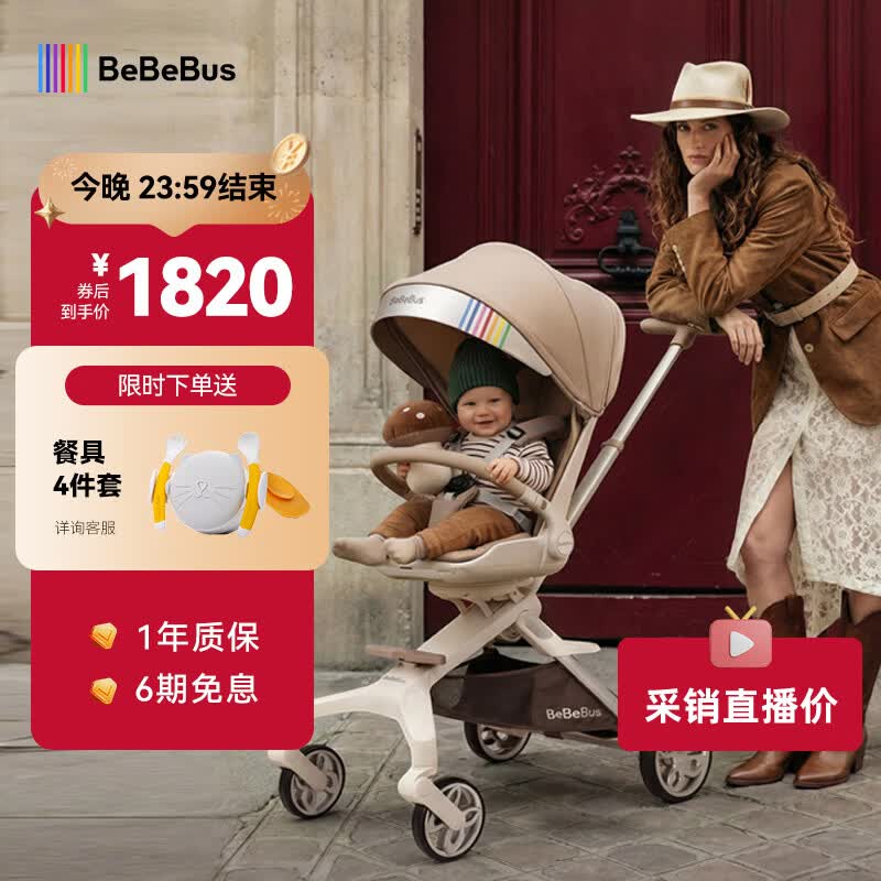 bebebus蝴蝶遛娃Pro轻便折叠口袋推车可坐可躺带减震婴儿车双向溜娃推车