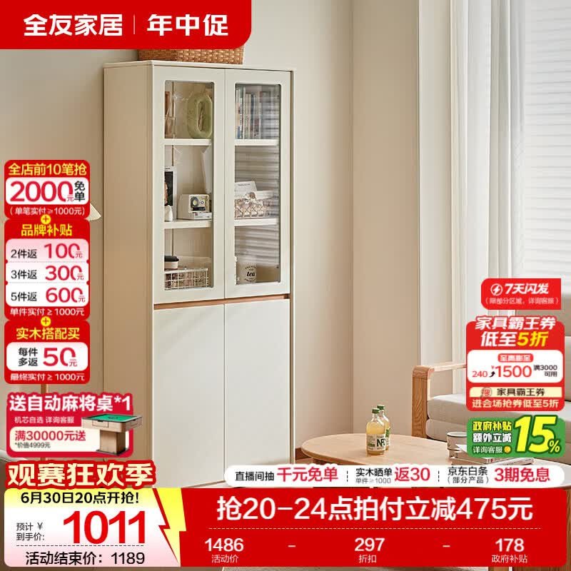 全友家居现代奶油风客厅书柜落地一体靠墙高级感家用收纳储物展示柜子 【原木色+奶油白|0.84*1.9m】二门柜门书柜
