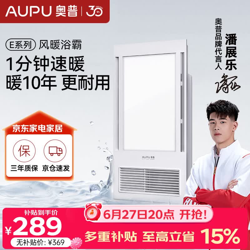 奥普（AUPU）风暖浴霸E系列 纤薄机身 风暖换气照明一体E172适配集成吊顶