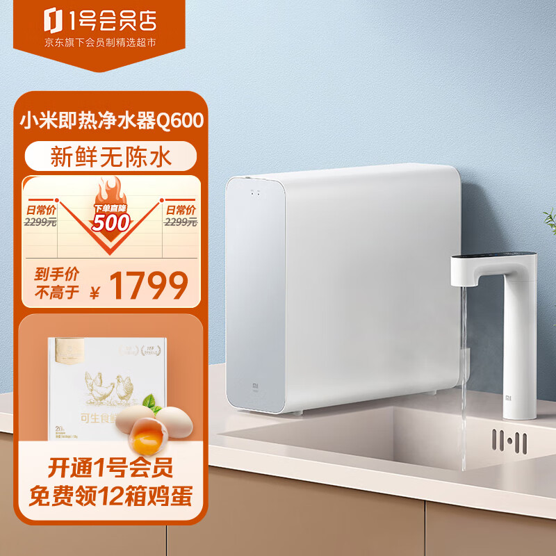 小米(mi)米家即热净水器q600家用厨下式净热一体首杯即饮触控智显龙头