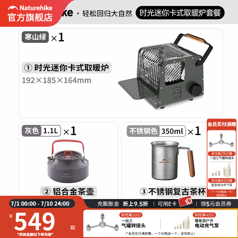 Naturehike挪客迷你卡式户外取暖炉便携式露营野营烤火炉取暖器 【烹茶升级套餐B】