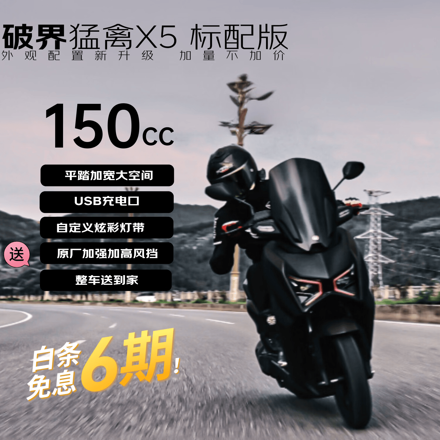 破界猛禽x5燃油踏板摩托车150新款省油实用外卖代步高颜值标准版哑黑