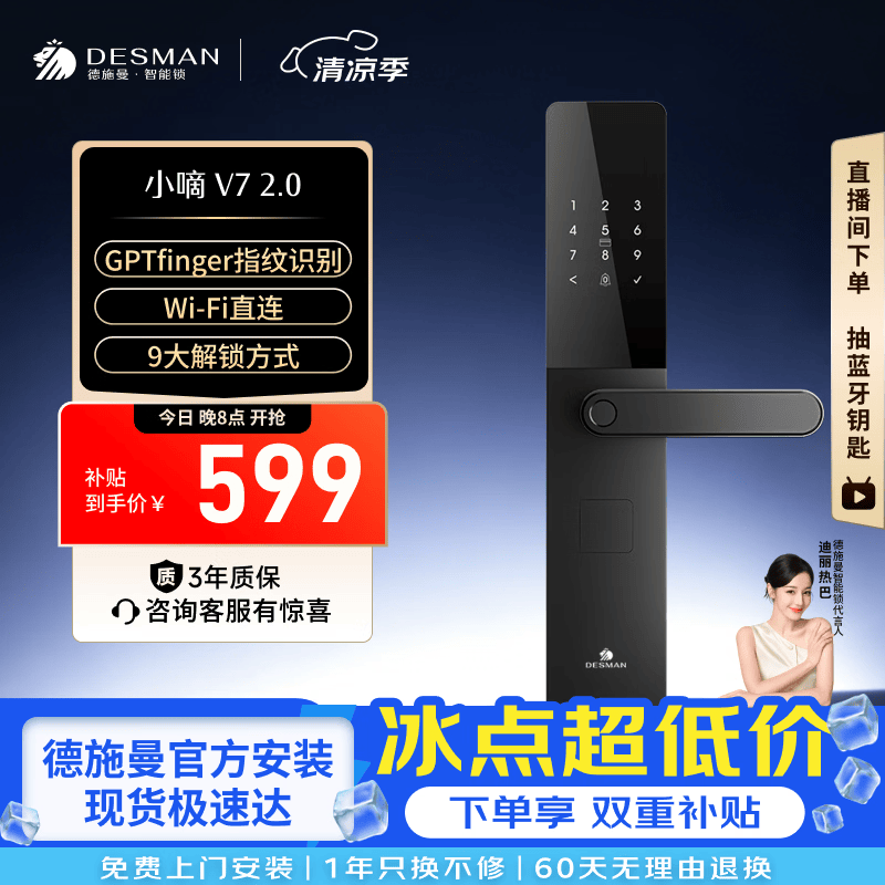 德施曼（DESMAN） 智能门锁指纹锁电子密码锁一握即开防盗门锁APP智联小嘀 V7 2.0 典雅黑