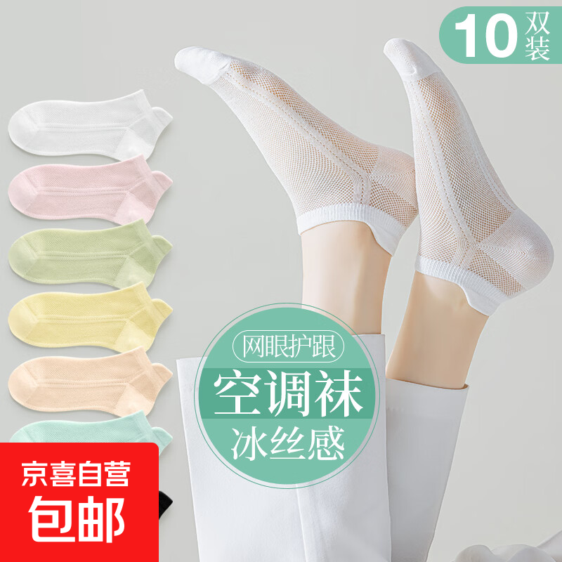 网眼袜子女士夏季薄款短袜白色纯色抗菌防臭透气吸汗短筒提耳袜 【随机色-新人专享】 1双 均码