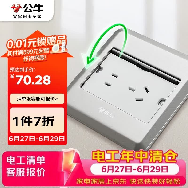 公牛（BULL）开关插座五孔地插座全金属面板银色5孔地插地板地面插座GD8Z223