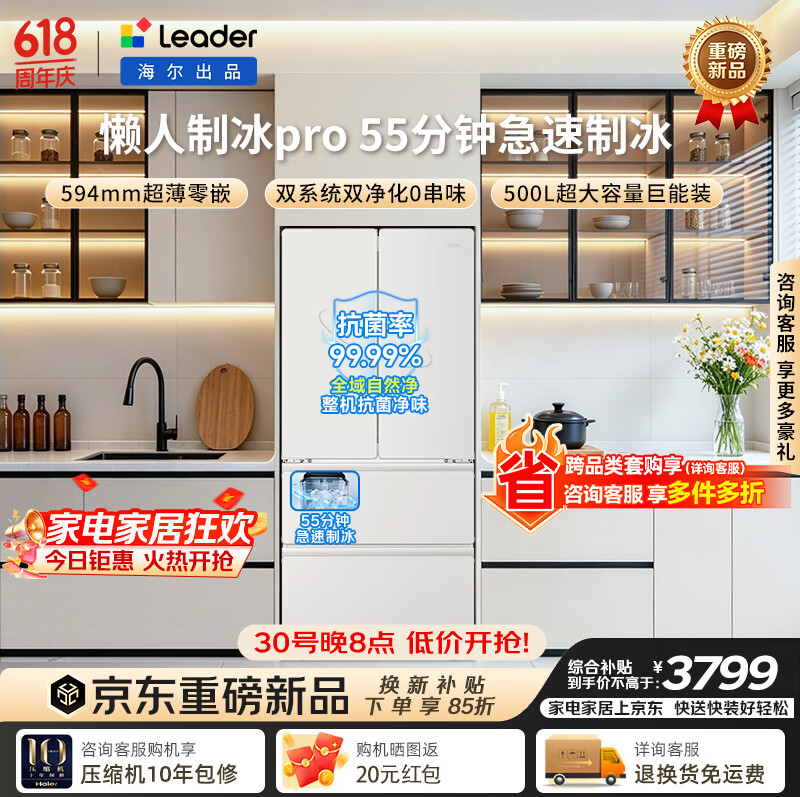 统帅（Leader）海尔冰箱出品懒人系列500L法式多门冰箱白色零嵌入式制冰双系统双净化BCD-500WGLFDG4L9U1 500L法式|55分钟制冰|双系统零嵌
