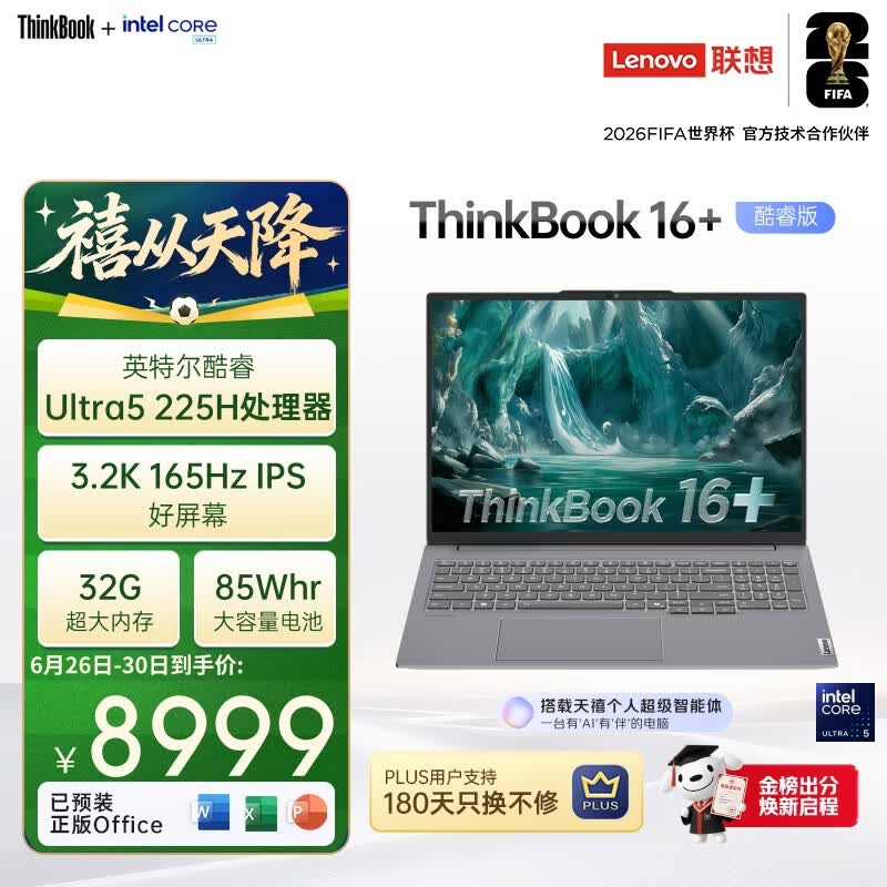 ThinkPad联想ThinkBook16+ AI轻薄笔记本电脑 英特尔酷睿Ultra5 16英寸 32G 1T 3.2K 165Hz办公本 国家补贴