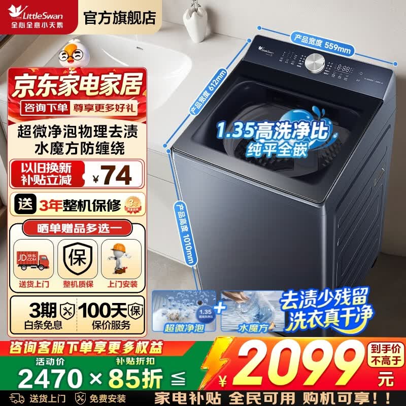小天鹅（LittleSwan）波轮洗衣机全自动10/12KG家用大容量直驱变频水魔方防缠绕超微净泡银离子除菌家电补贴以旧换新 【10KG 波轮 U2】水魔方+特渍洗1.35洗净比