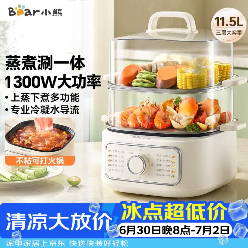 小熊（Bear）电蒸锅 家用电锅小型2-3人用 火锅蒸煮一体多功能锅 11.5L三层大容量DZG-HA0N7
