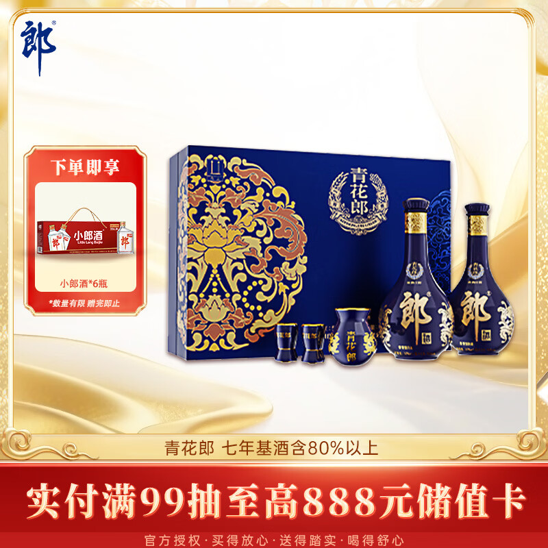 郎酒青花郎 酱香型白酒 53度 500mL*2瓶 礼盒装 送礼礼物