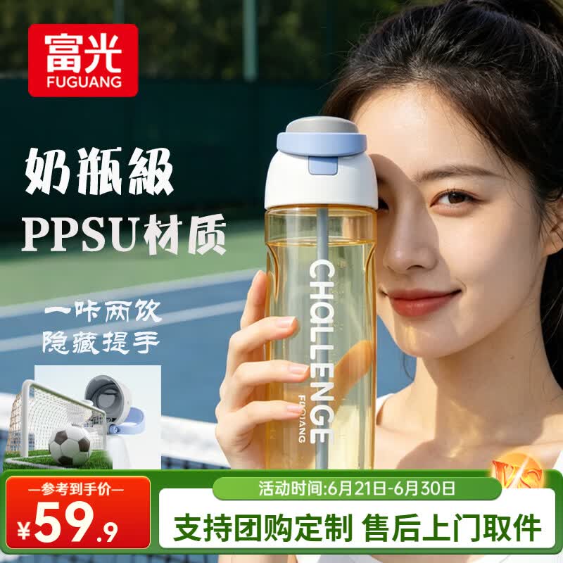 富光塑料水杯子ppsu夏日吸管杯塑料男女生高颜值大容量运动便携随手杯 海盐薄荷820ml【母婴级PPSU】 京东折扣/优惠券