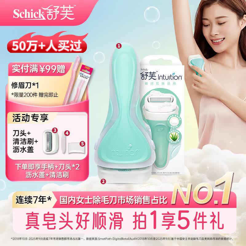 舒芙脱毛刀 30元 - 86线报