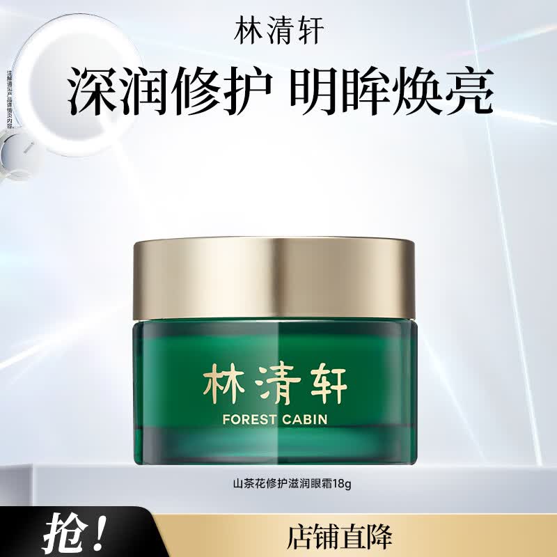林清轩山茶花面霜50ml面霜 清爽保湿干皮好吸收锁水2送女友送男友