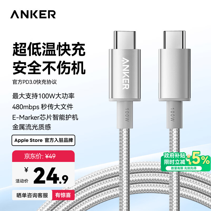 ANKER安克冰点苹果充电线双头type-c适用iPhone17promax/16/15/Mac电脑iPad华为小米快充100W数据线1m白