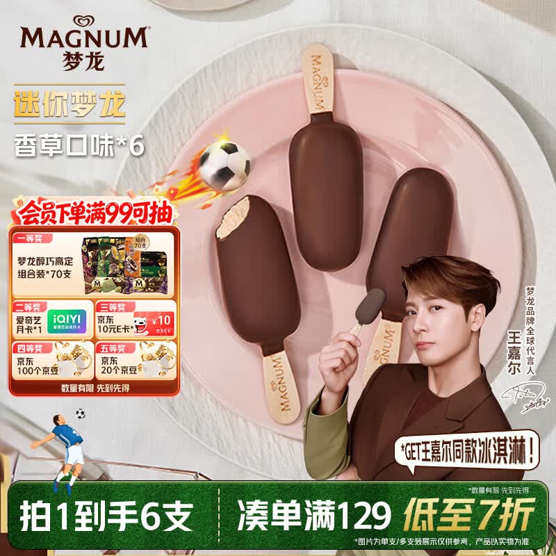 梦龙【王嘉尔推荐】迷你梦龙冰淇淋香草味 雪糕 冰激凌 6支装