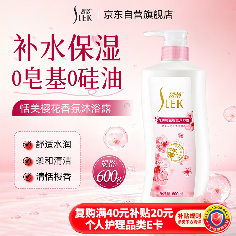 舒蕾樱花水润沐浴露600ml持久留香 保湿芳香 老牌国货 工会福利