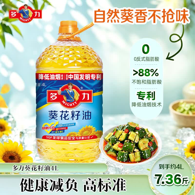 多力葵花籽油4L  一级物理压榨 零反式脂肪酸食用油 团购送礼