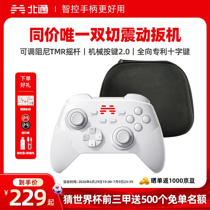 北通鲲鹏20游戏手柄AI智控双切扳机TMR震动无线蓝牙xbox类电脑PC手机steam电视NSswitch2 FIFA实况足球
