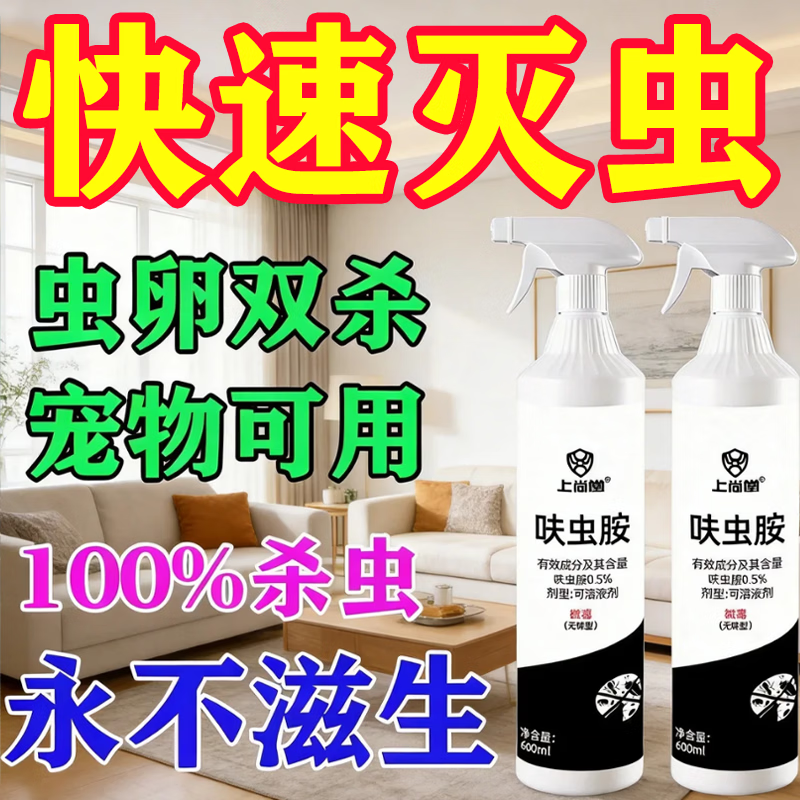 呋虫胺杀虫剂驱蚊虫驱苍蝇杀虫喷射剂家用神器灭蟑螂驱蚊喷雾蚂蚁 600ml*3瓶[强效升级全屋灭虫一窝端】+送1个黑喷头