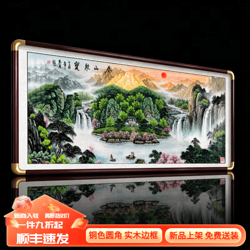 画解国画山水画靠山图中式客厅风景挂画办公室沙发背景墙装饰画风水画 背靠金山【聚宝】 240cm*90cm【荐3.5m-4m沙发墙】 雅致红木色实木框【仿铜角+有机玻璃+防潮背板】 带框成品+实木装裱 京东折扣/优惠券