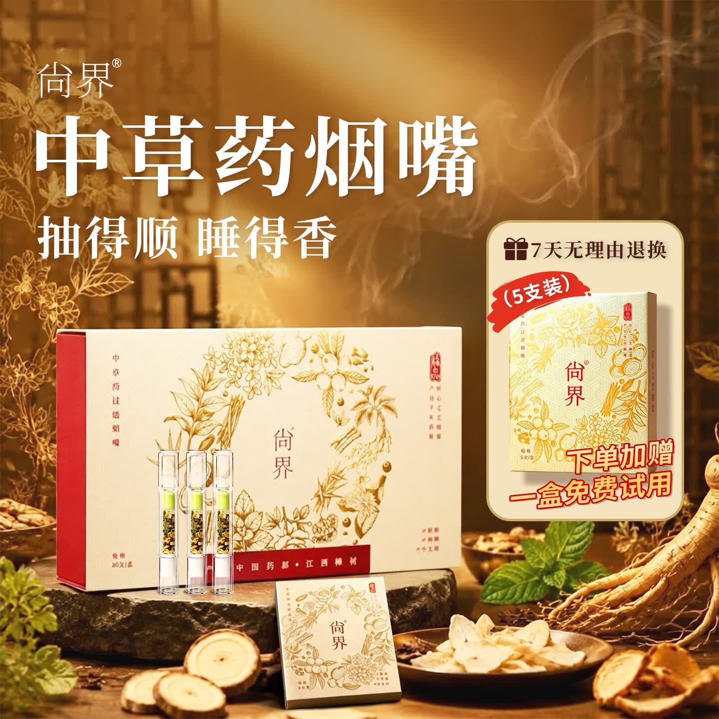 尚界中草药烟嘴 香烟滤嘴粗中细三用过滤器送长辈礼物 中草药烟嘴18盒礼盒装 80支