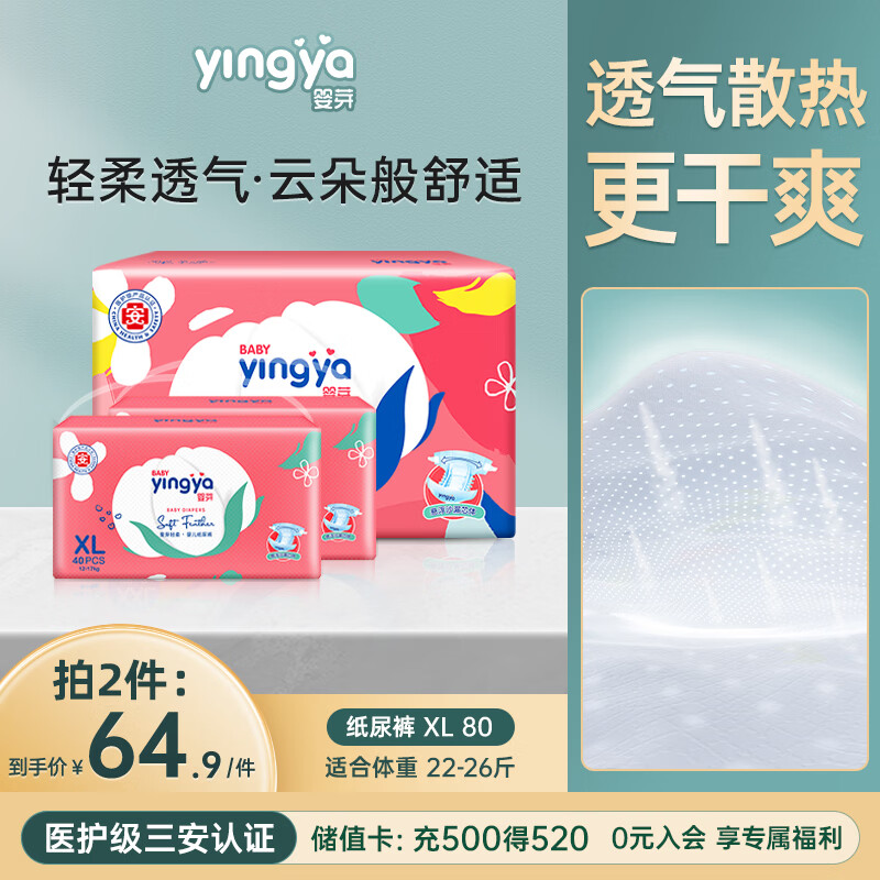 婴芽（YINGYA）爱芽纸尿裤XL码2包80片【11.5-14kg】婴儿尿不湿超薄干爽透气