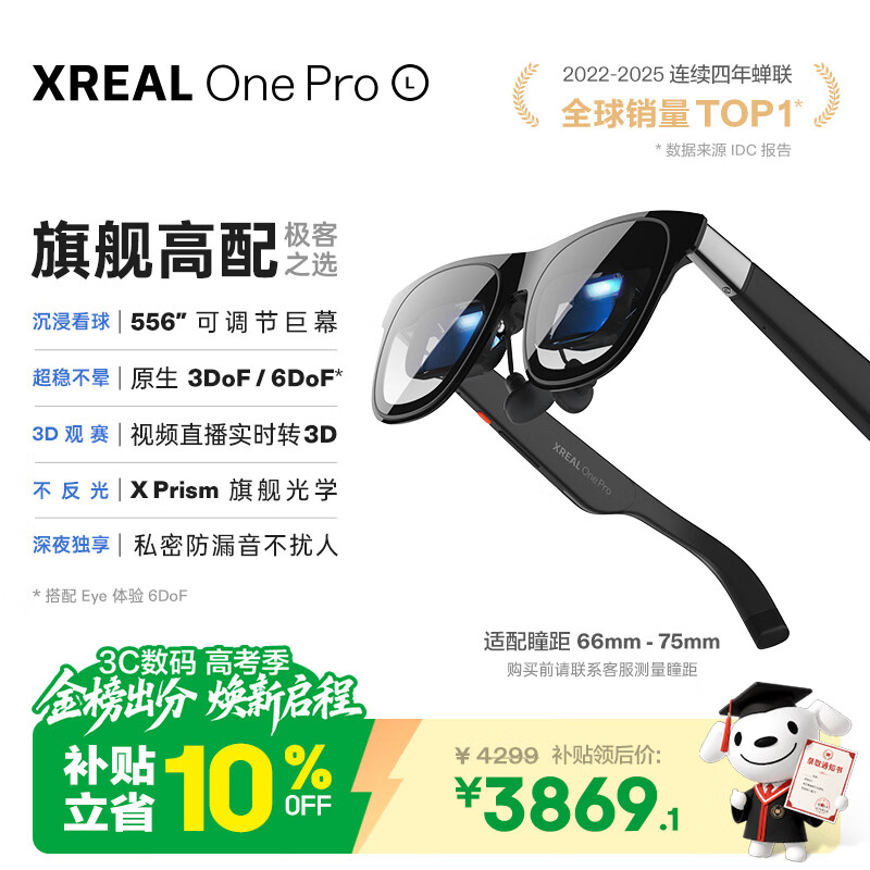 XREAL One Pro AR智能眼镜 556"便携屏 57°FOV 自研X1芯片 原生3DoF可悬停 观影眼镜非VRAI眼镜 L号