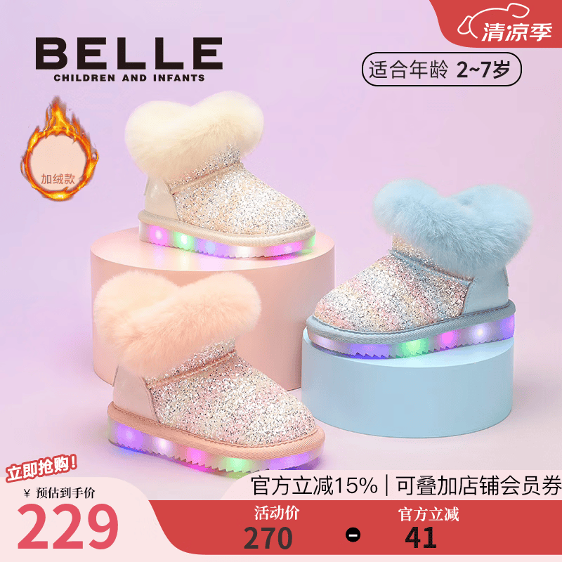 百丽（Belle）梦幻闪灯雪地靴25冬季新款女童雪地靴加绒保暖棉靴儿童保暖棉鞋 杏色 23