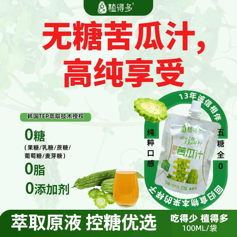 植得多0糖纯苦瓜汁0添加剂0糖0脂健康原味100%蔬菜汁无糖控糖老牌子 3盒日常装
