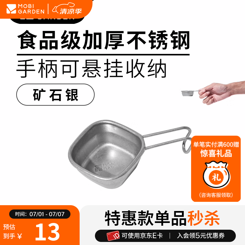 牧高笛（MOBIGARDEN）铄岩雪拉碗 户外露营便携式单人不锈钢方形可悬挂雪拉碗 矿石银45ml