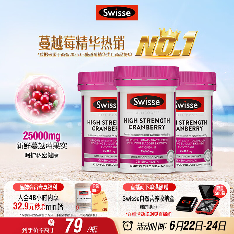 Swisse斯维诗高浓度蔓越莓胶囊A型原花青素VC 私密健康 30粒*3热巴同款
