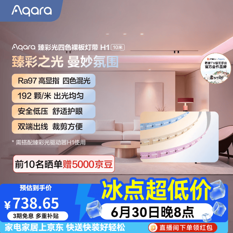 Aqara绿米联创智能臻彩光灯带H1可拼接色温可调语音控制已接入Homekit 臻彩光灯带H1【24V-12W/10米/1800-12000K】