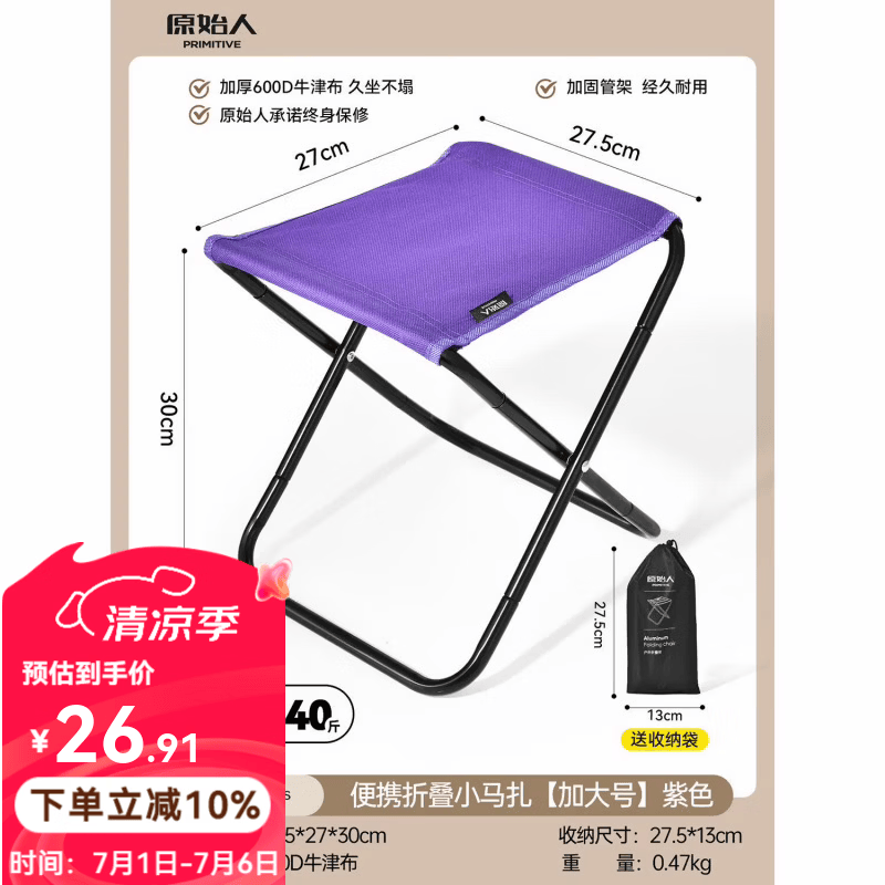 原始人（The Primitive）小马扎户外折叠椅便携式凳子露营钓鱼椅子折叠凳火车排队小板凳 紫色全折款加大号【加粗钢管 赠收纳袋】