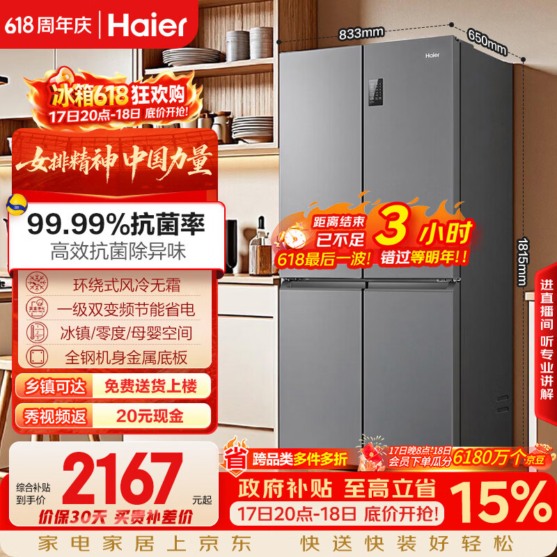 松下小法棍400L冰箱 2425元，海尔冰箱538L 1819元，海尔家宴465L十字门 1890元 - 86线报