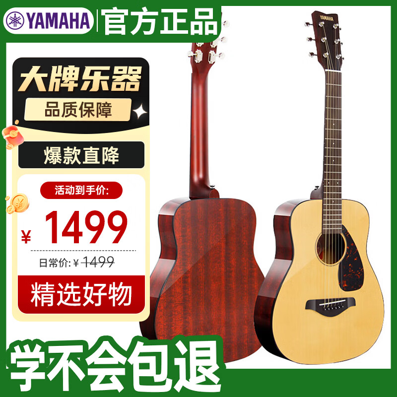 雅马哈（YAMAHA）JR2SNT便携儿童初学者民谣吉他单板旅行小吉他34英寸原木色