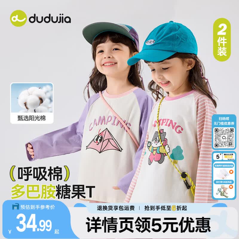 嘟嘟家【两件装】儿童秋季户外T恤男童透气上衣秋装女童插肩袖休闲童装 粉色 100