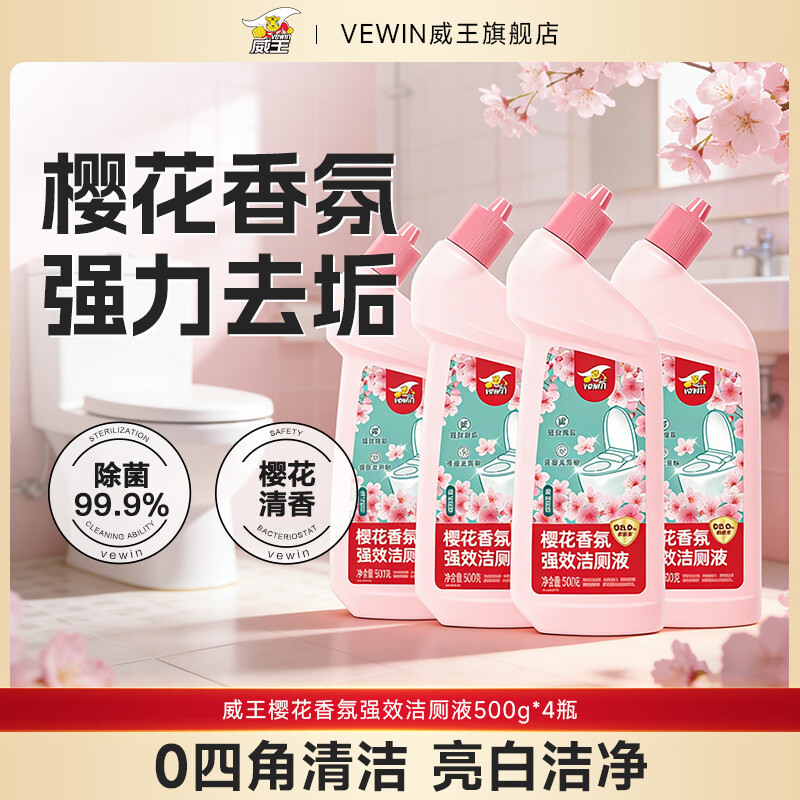 威王洁厕灵液强力除垢除臭除黄去异味留香去污去黄神器厕所马桶清洁剂 【樱花香氛】强效洁厕液500g*4