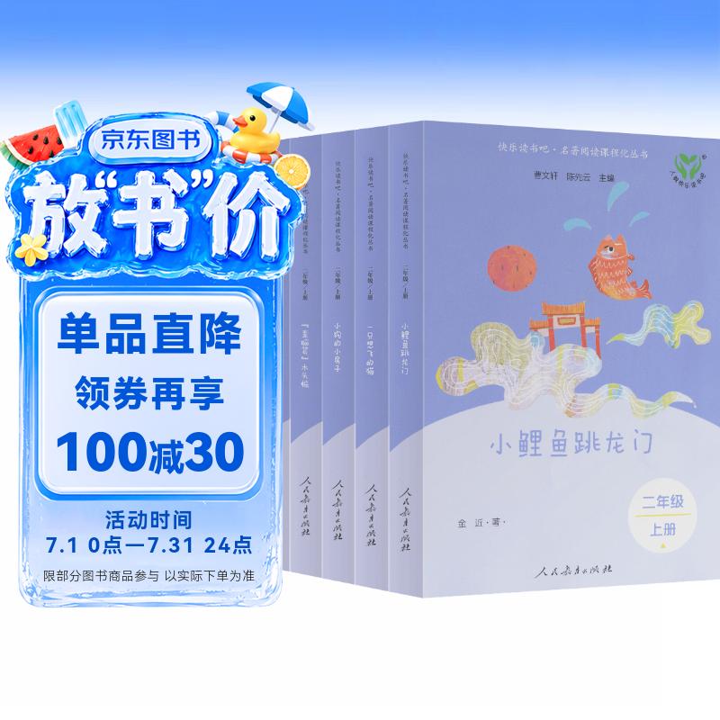 “歪脑袋”木头桩+一只想飞的猫+小鲤鱼跳龙门+小狗的小房子+孤独的小螃蟹（升级版）人教版快乐读书吧二年级上册套装（含音频资源）与新教材配套使用（共5册）