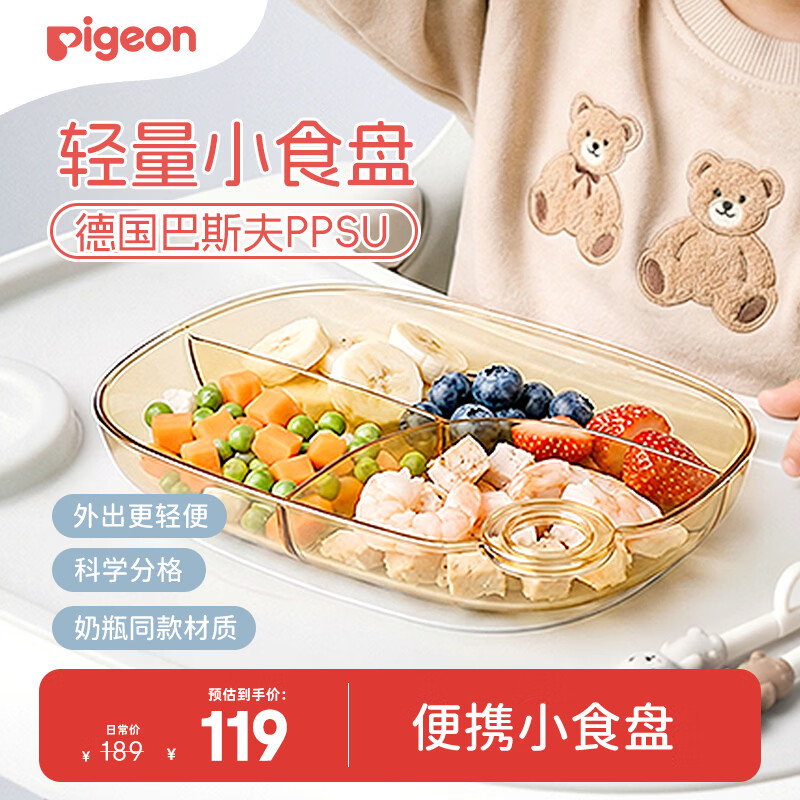 贝亲【京东独家】宝宝餐盘吸盘式PPSU儿童便携餐盘辅食碗饭盒12月+