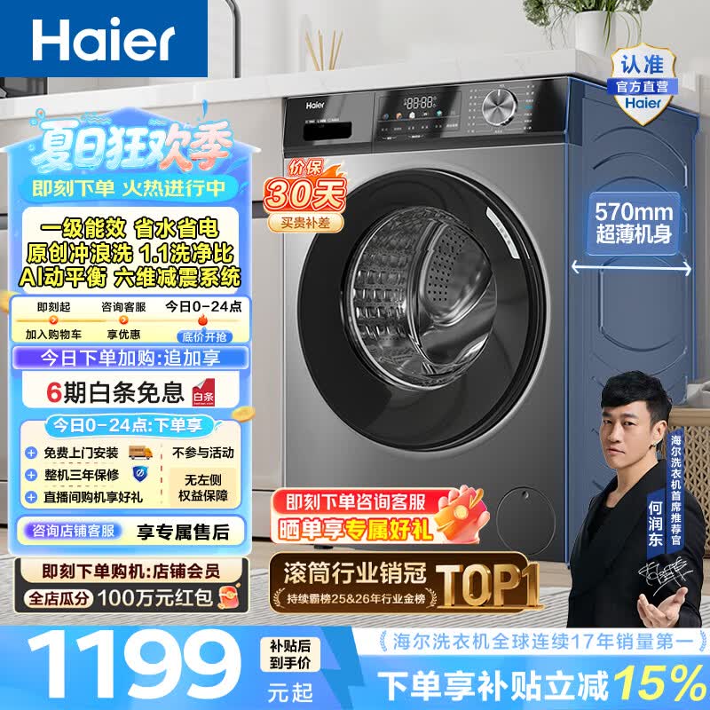 海尔（Haier）滚筒洗衣机全自动单洗 10公斤一级能效超薄变频家用大容量以旧换新家电换新补贴MAX29S 10KG单洗 滚筒单洗