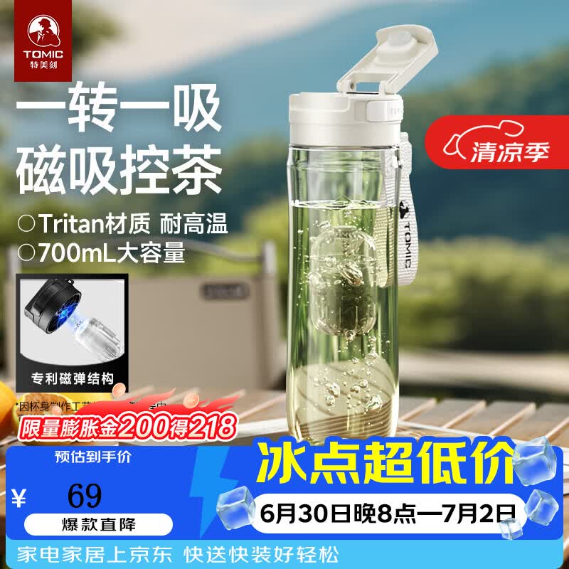 特美刻（TOMIC）磁弹泡茶杯男士水杯大容量运动水壶Tritan耐高温户外运 白色700ml