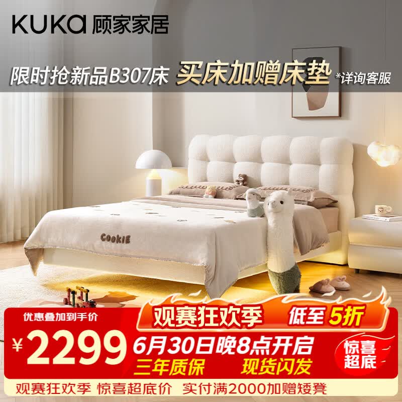 顾家家居奶油悬浮床双人床卧室泰迪绒布艺床次卧小尺寸DS9118B 【雪梨白】羊羔绒悬浮 1.5*2米