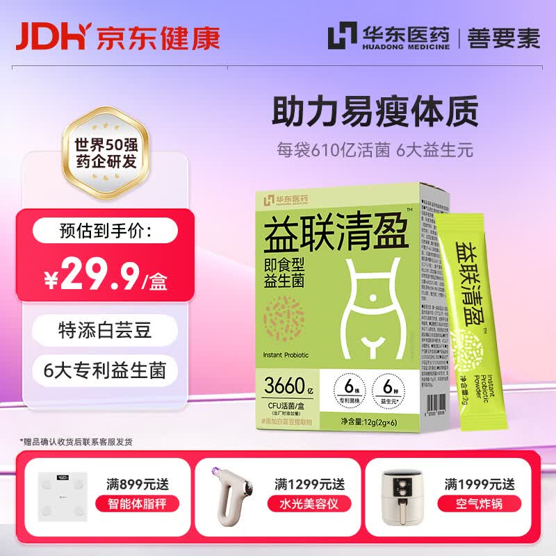 善要素华东医药益生菌B420瘦子菌身材管理肠道活菌2g*6袋