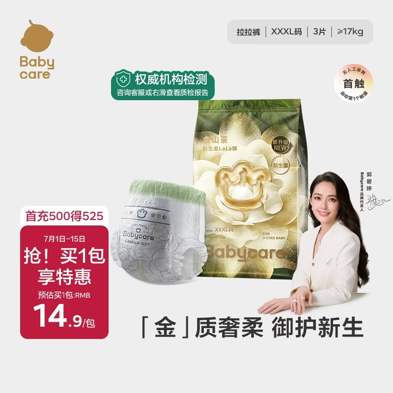 babycare金山茶花拉拉裤透气轻柔婴儿花苞裤尿不湿夏日尿布新老包装混发 3XL 1包 3片 试用装【体重17KG+】