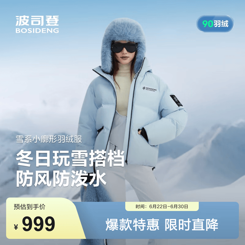 波司登（BOSIDENG）冬季羽绒服冰雪运动系列短款连帽90绒加厚学生面包服外套 雪影蓝5A29 L 170/92A 体重约120-130斤【卡码拍大】