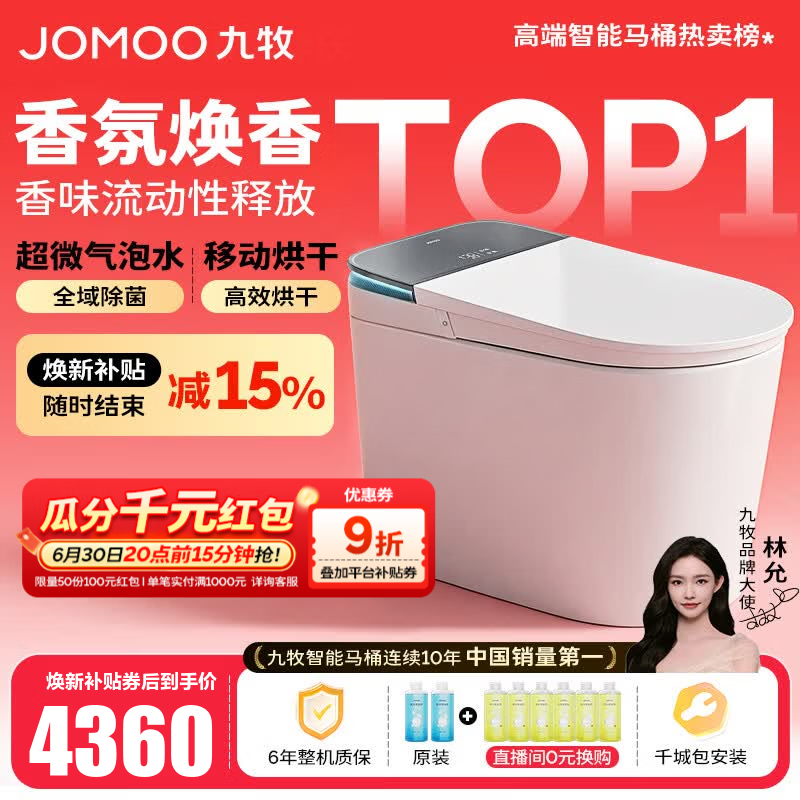 九牧（JOMOO）净界智能马桶S8家用马桶感应翻盖圈除臭除菌坐便器定制水洗烘干 【净界Ultra-ZS860】香氛焕香+移动烘干-预售8.31 坑距是290-390选305