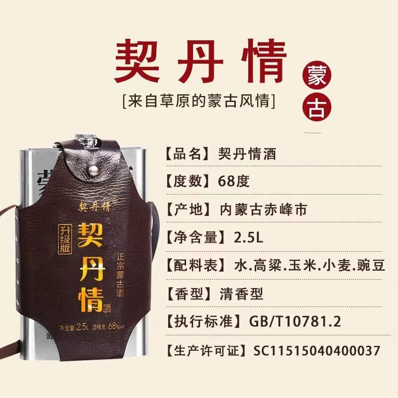 契丹情清香型酿造高粱原浆正宗纯粮酒酿造内蒙特产酒68度2.5L 契丹情五斤钢壶68度【2.5L*4瓶】