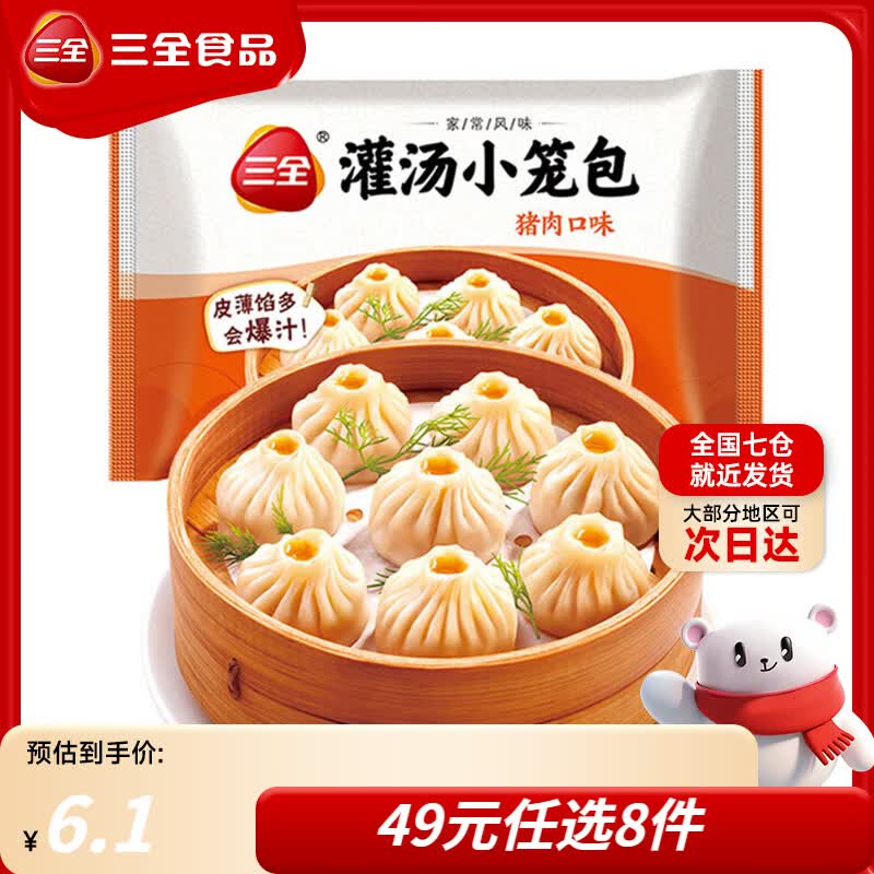三全中式早餐馄饨包点馒头发面酱肉包速冻包子馅饼面点半成品年货送礼 灌汤小笼包 12只 268g