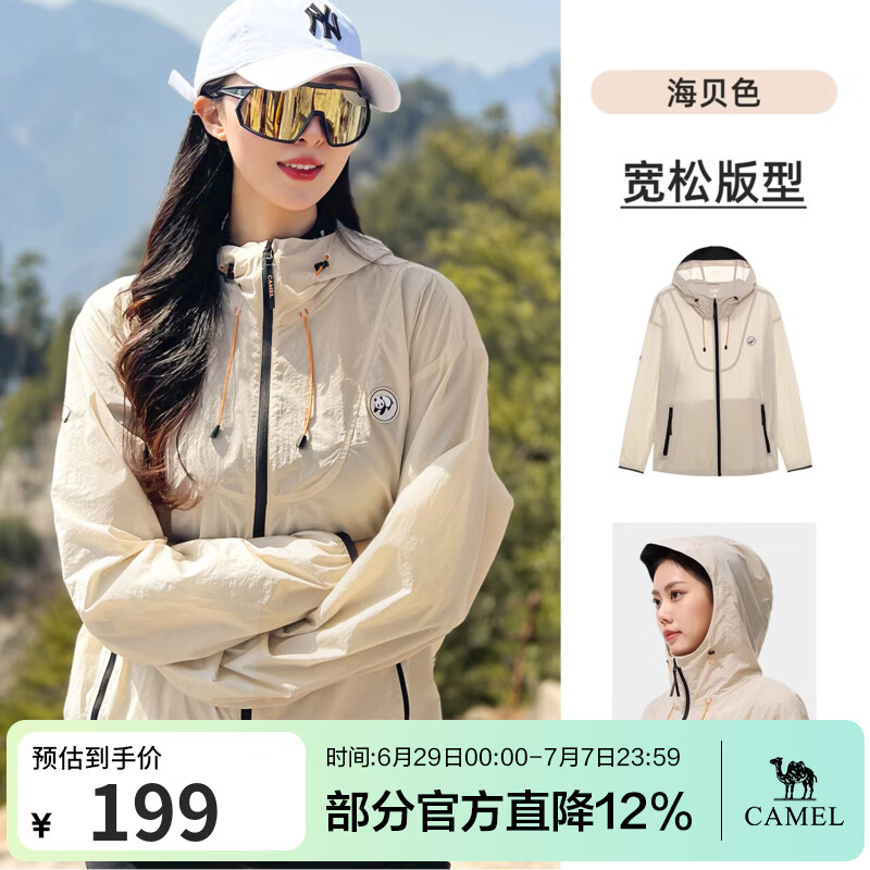 骆驼（CAMEL）【山妞】户外防晒衣女2026夏冰感速干透气防紫外线皮肤衣防晒服男 海贝色 男女同款 熊猫标 S