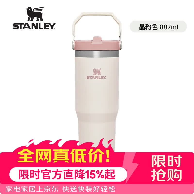 STANLEY冰霸杯折叠吸管杯保温保冷水杯大容量男女士学生杯子ICEFLOW2.0